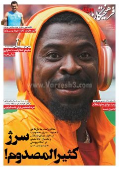 فرهیختگان ورزشی