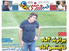 خبر ورزشی