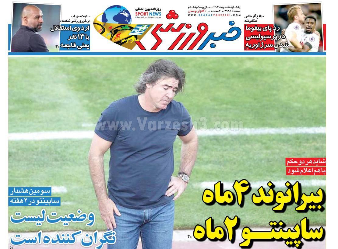 روزنامه خبر ورزشی