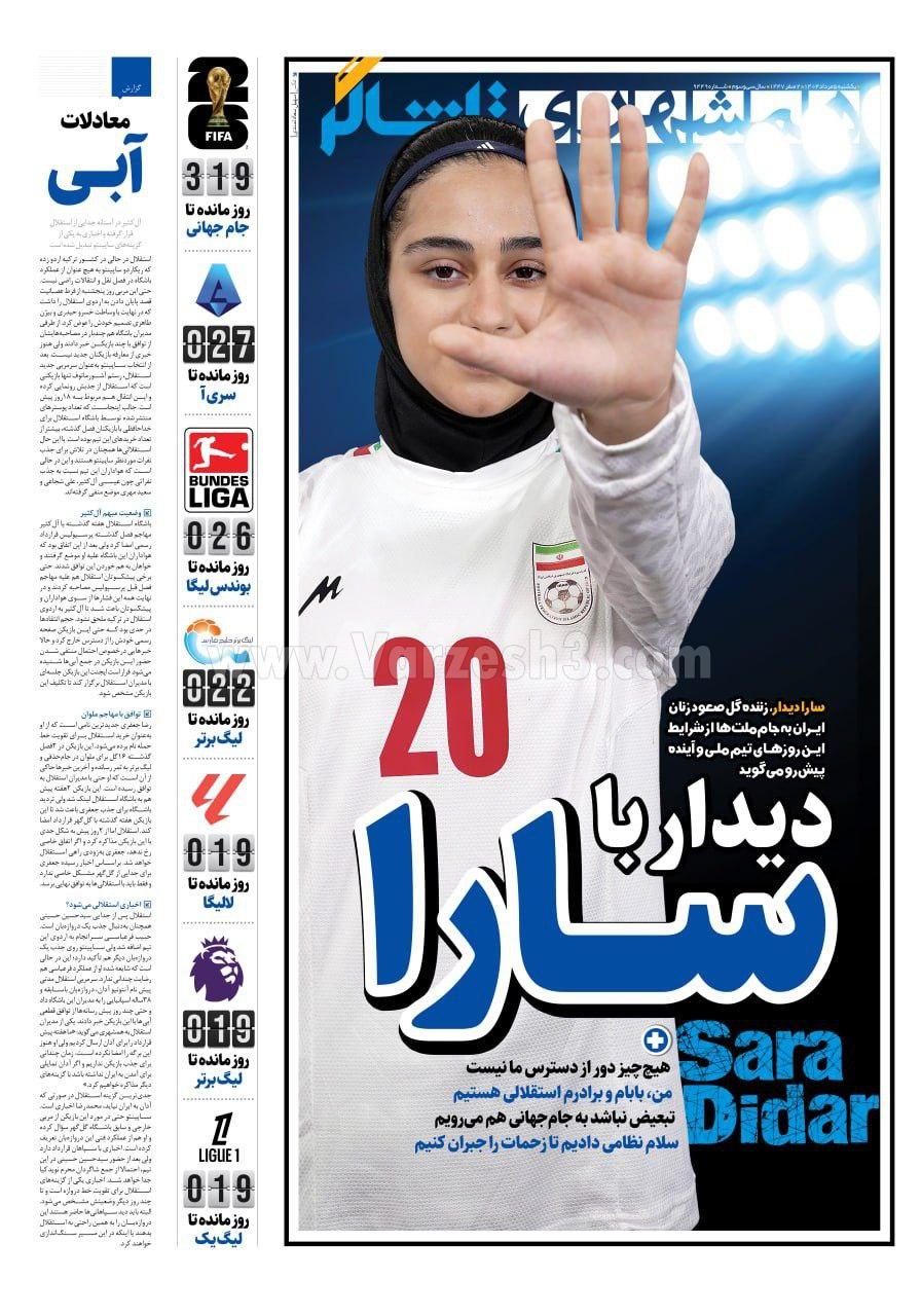 روزنامه همشهری  ورزشی