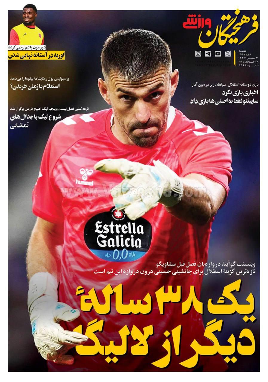 روزنامه فرهیختگان ورزشی