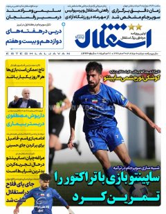 استقلال