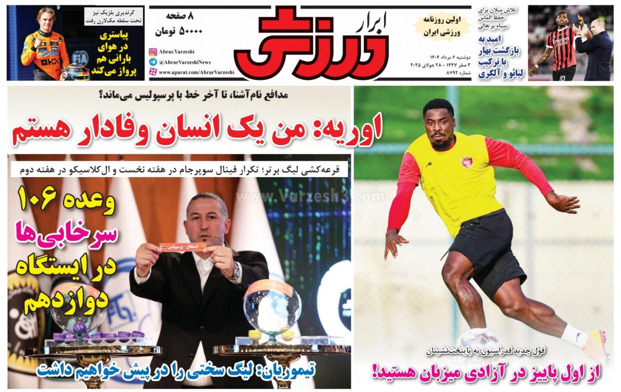 روزنامه ابرار ورزشی