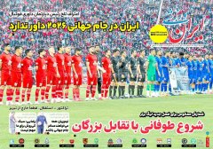 ایران ورزشی