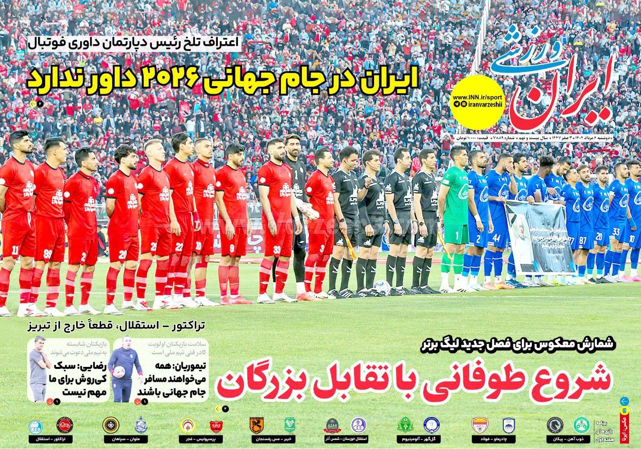 روزنامه ایران ورزشی