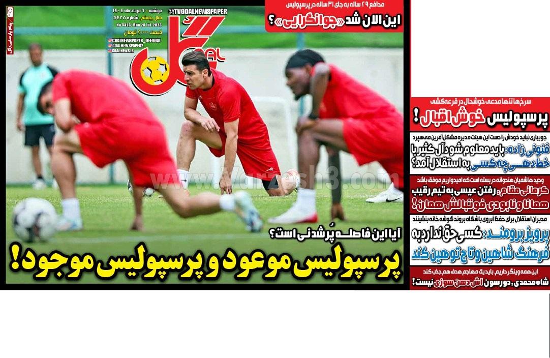 روزنامه گل 