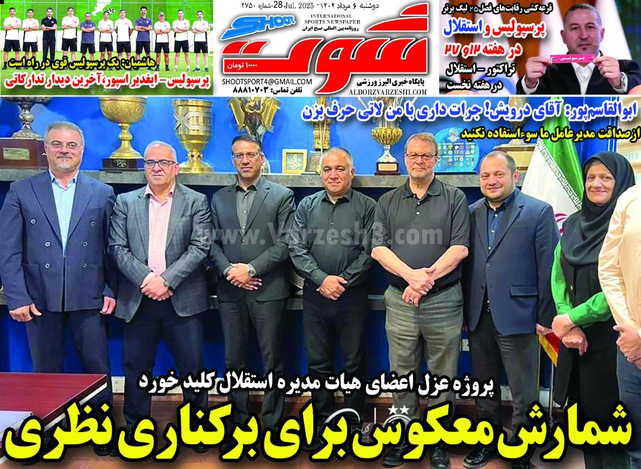 روزنامه شوت