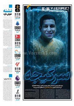همشهری  ورزشی