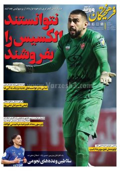 فرهیختگان ورزشی
