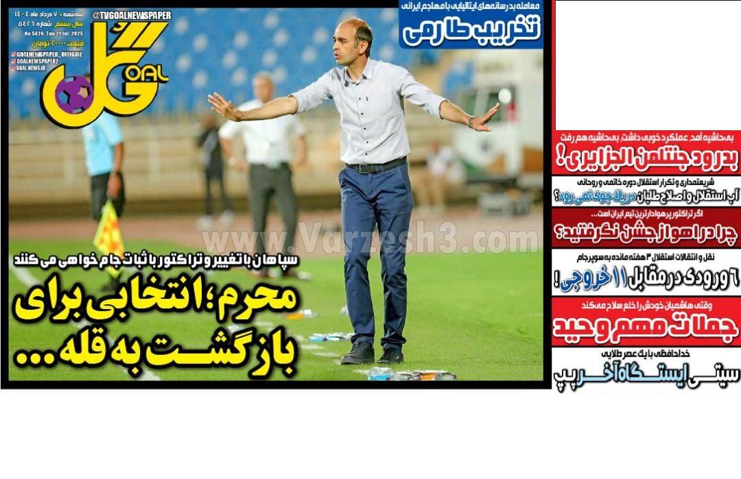 روزنامه گل 