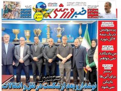 خبر ورزشی