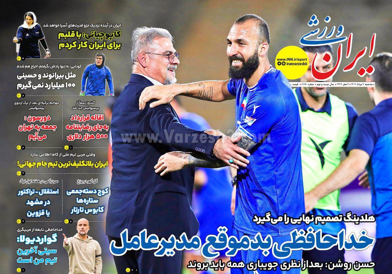 روزنامه ایران ورزشی