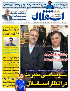 استقلال