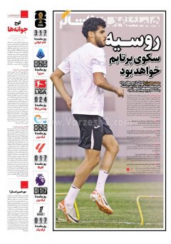 همشهری  ورزشی