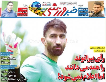 خبر ورزشی پنج شنبه 9 مرداد