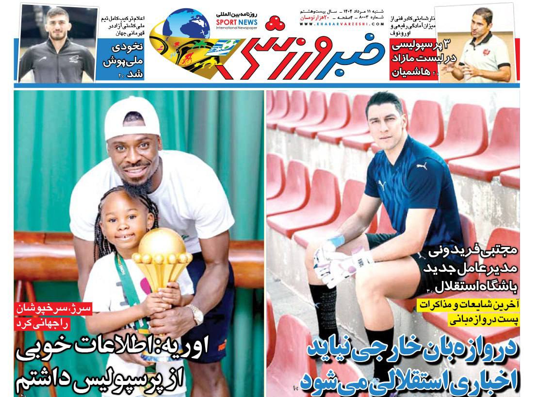 روزنامه خبر ورزشی