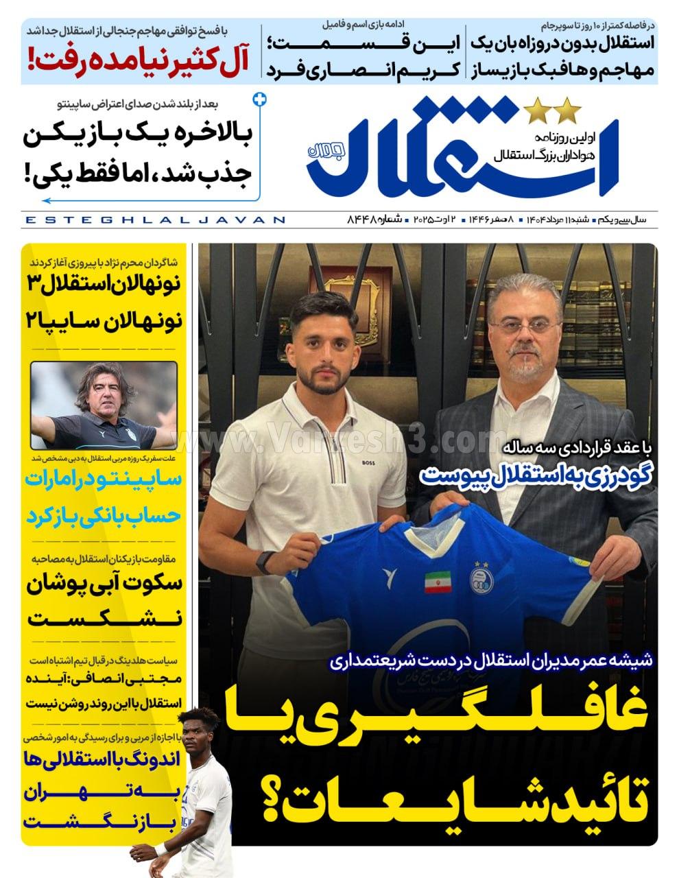 روزنامه استقلال
