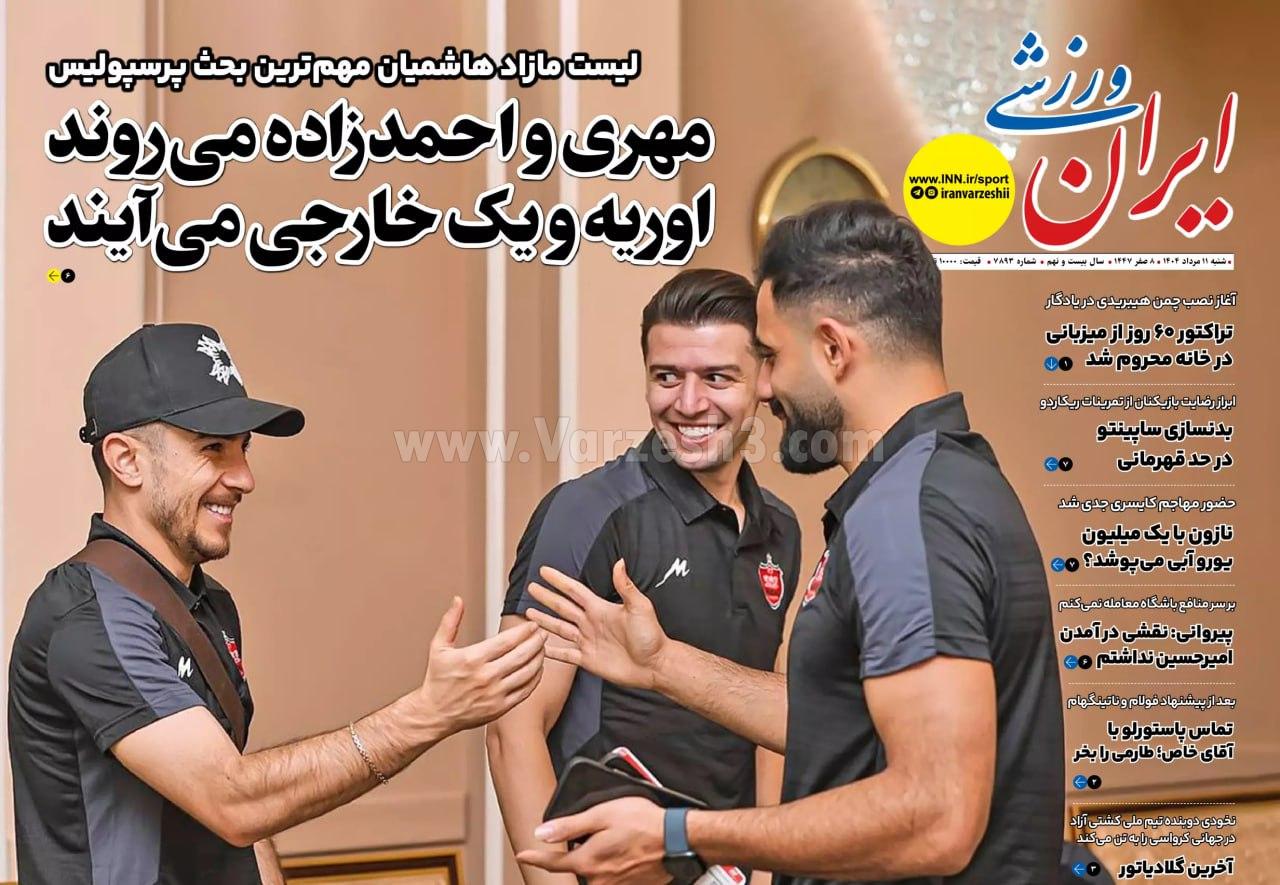 روزنامه ایران ورزشی