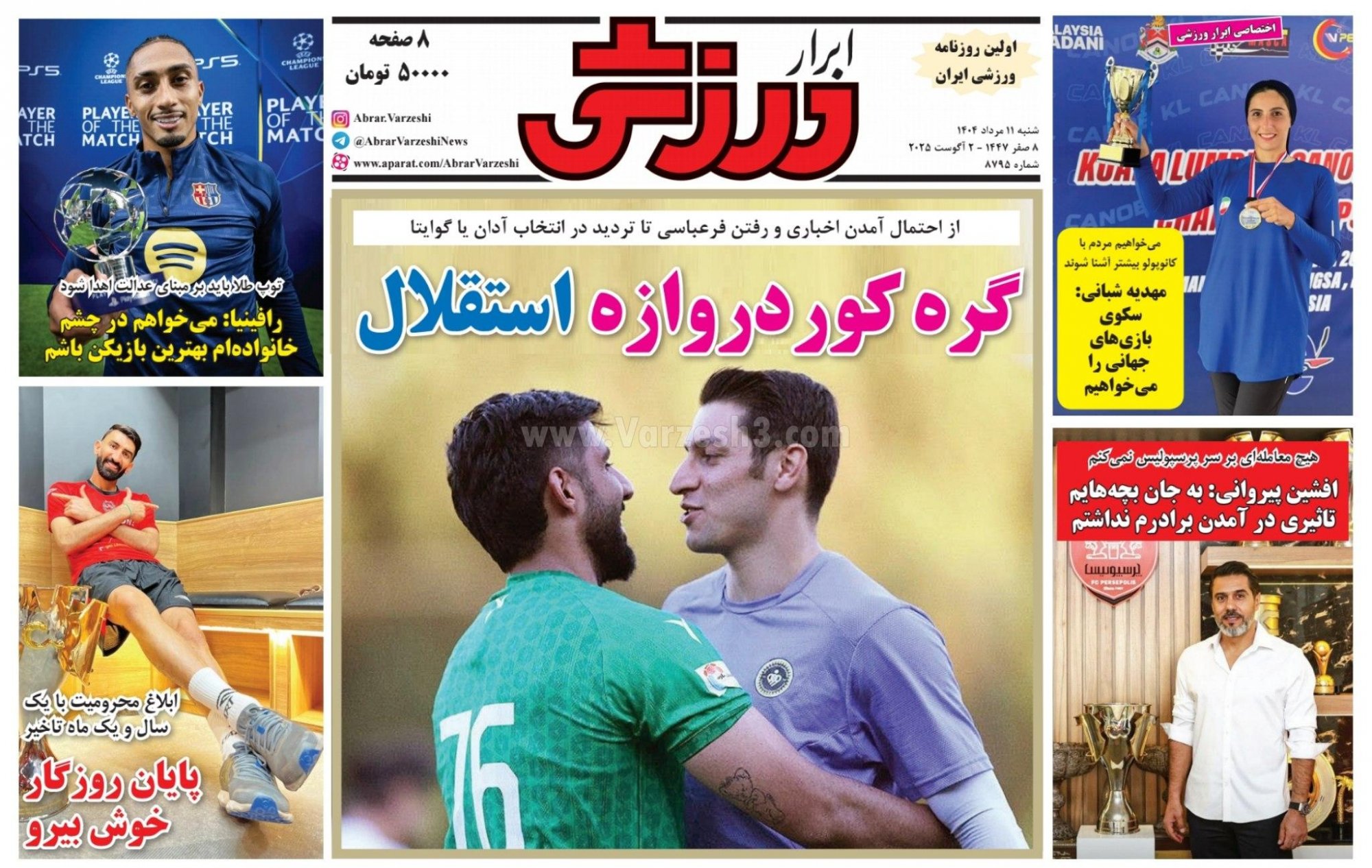 روزنامه ابرار ورزشی