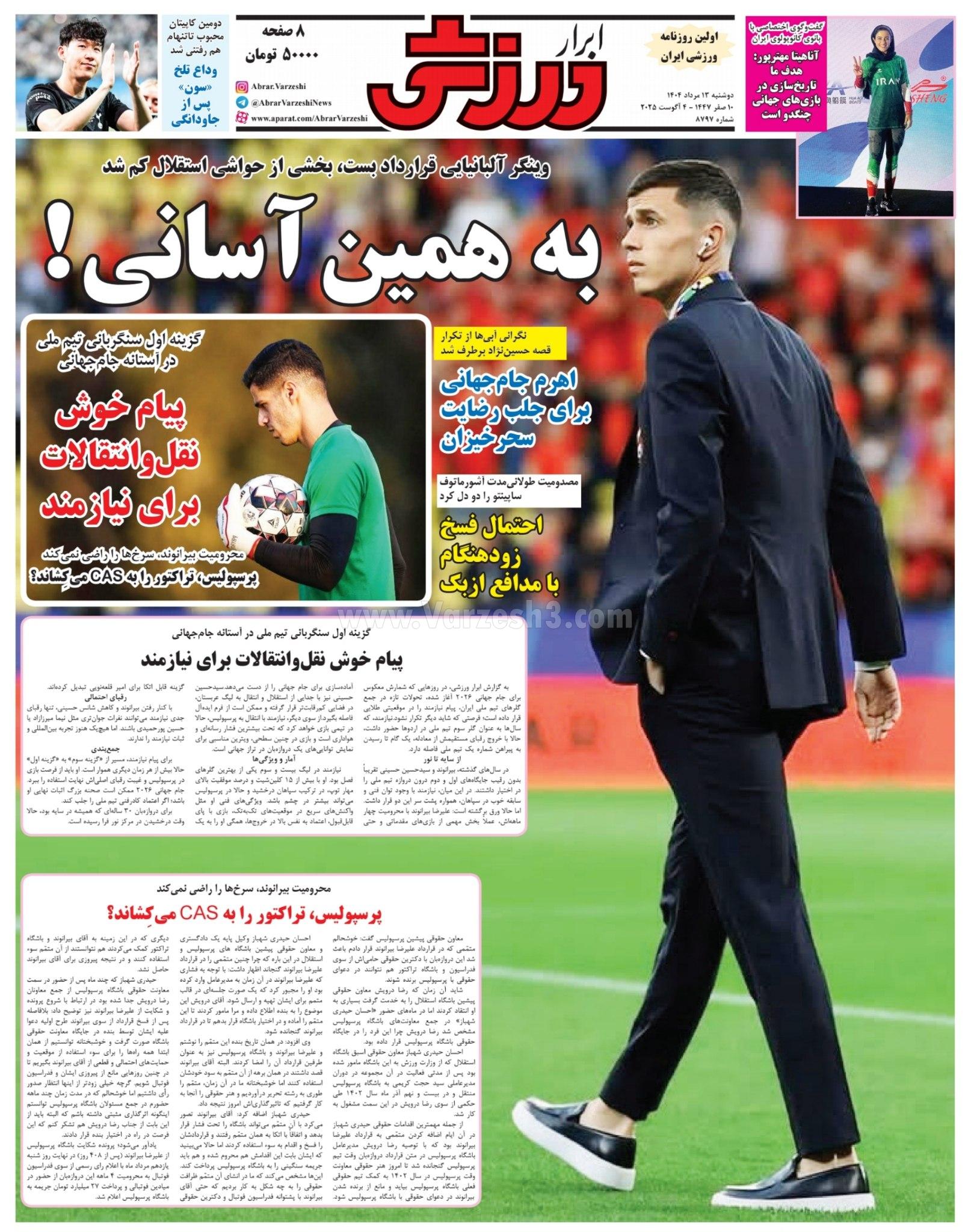 روزنامه ابرار ورزشی