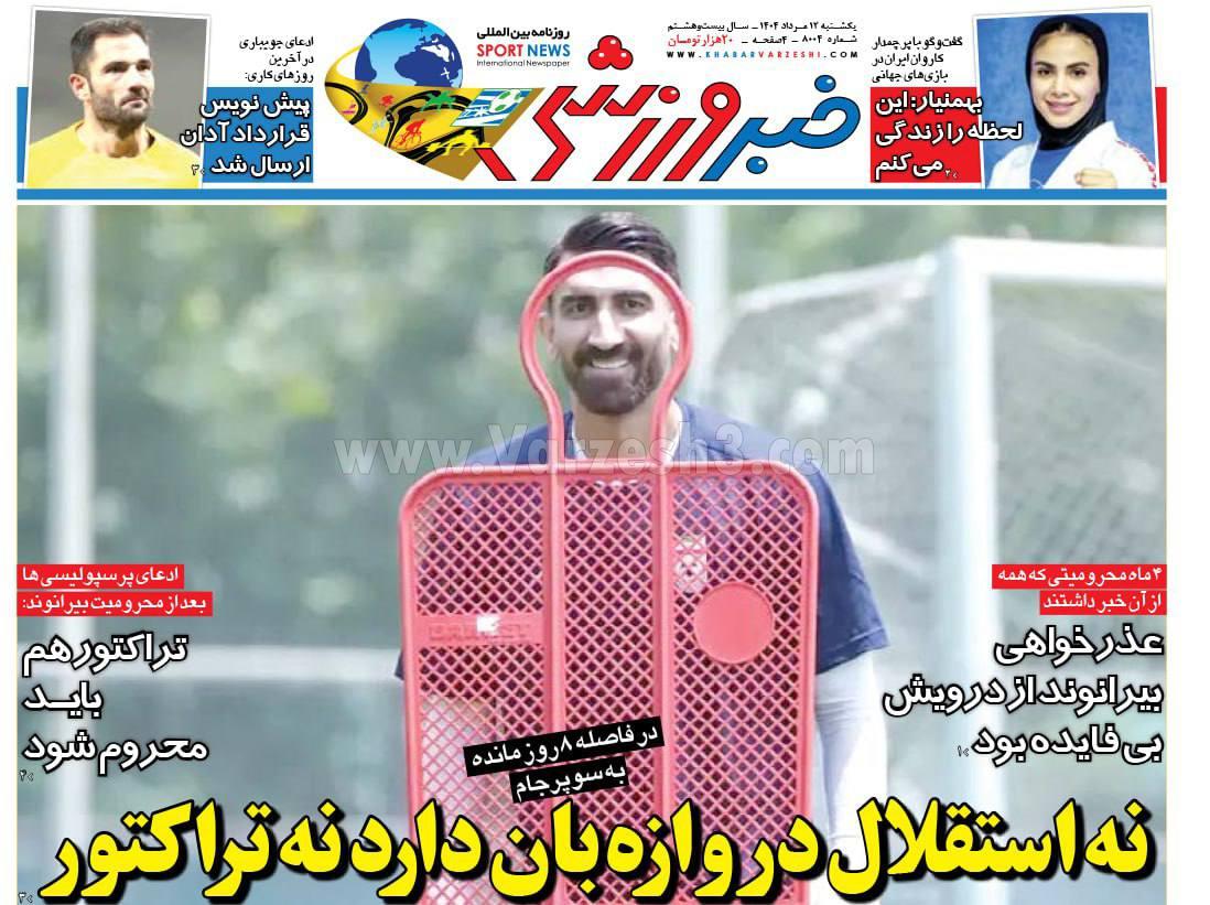 روزنامه