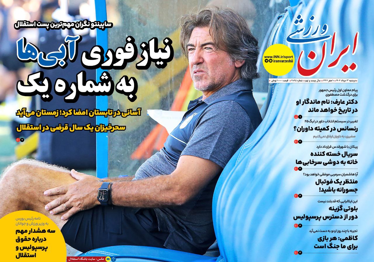 روزنامه ایران ورزشی