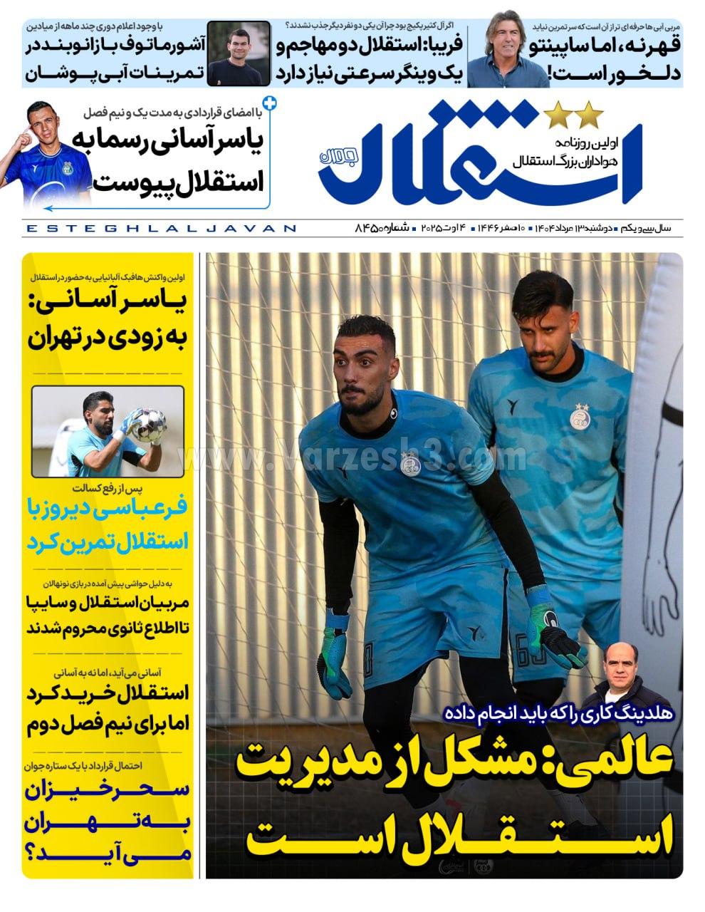 روزنامه استقلال