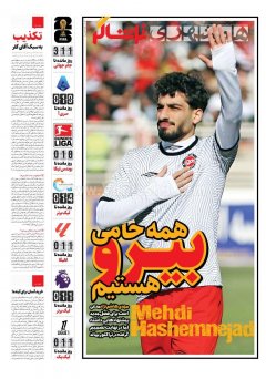 همشهری  ورزشی