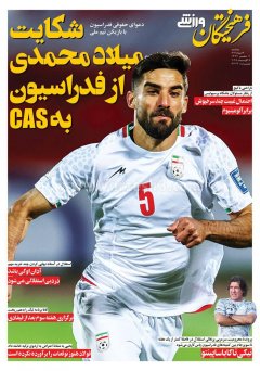 فرهیختگان ورزشی