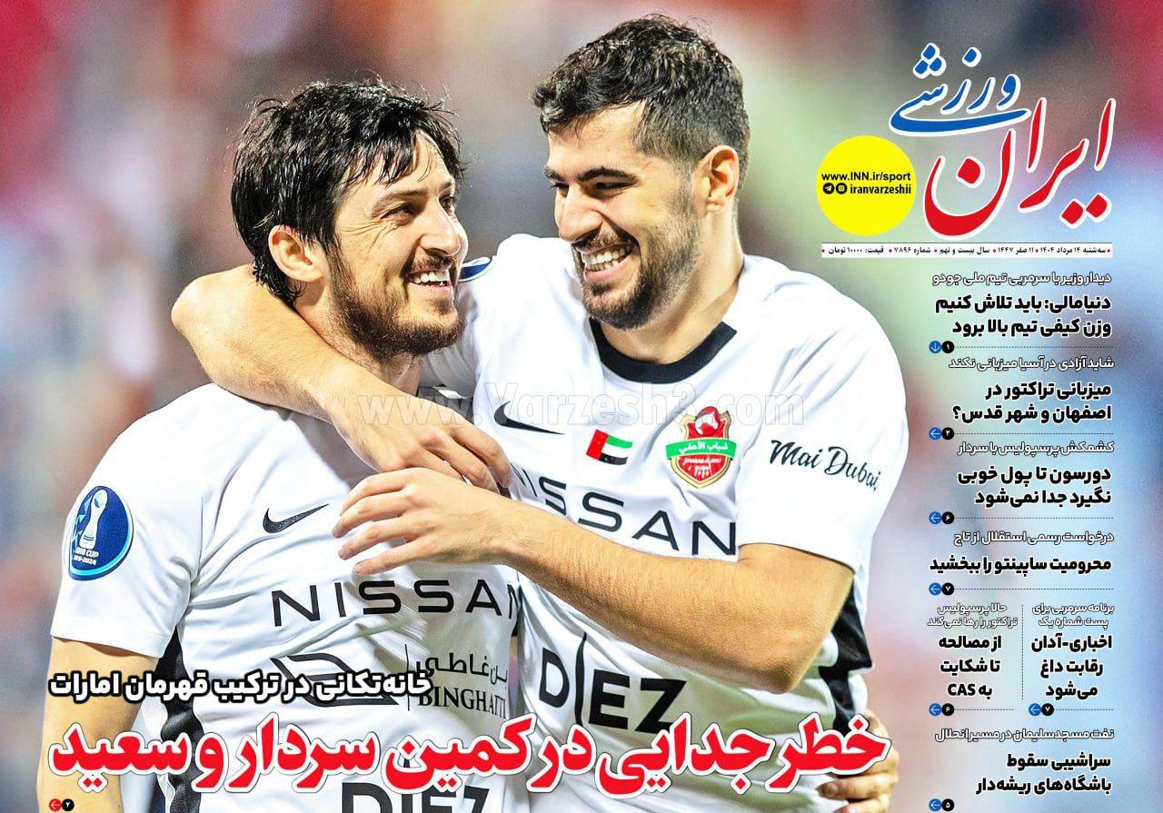 روزنامه ایران ورزشی