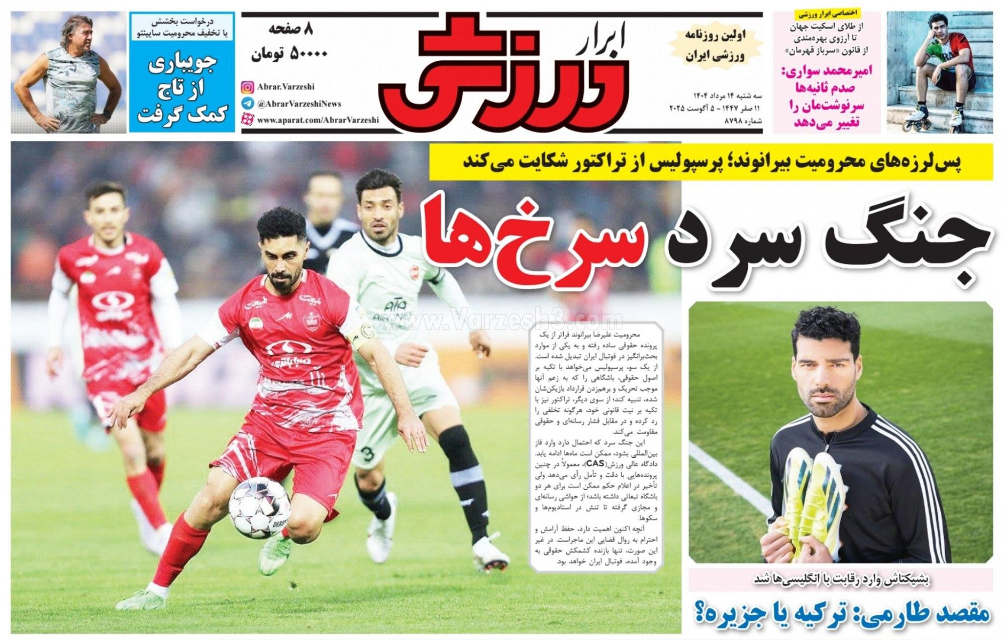 روزنامه ابرار ورزشی