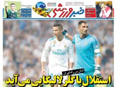 خبر ورزشی