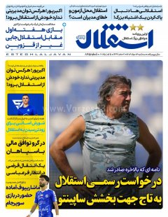 استقلال