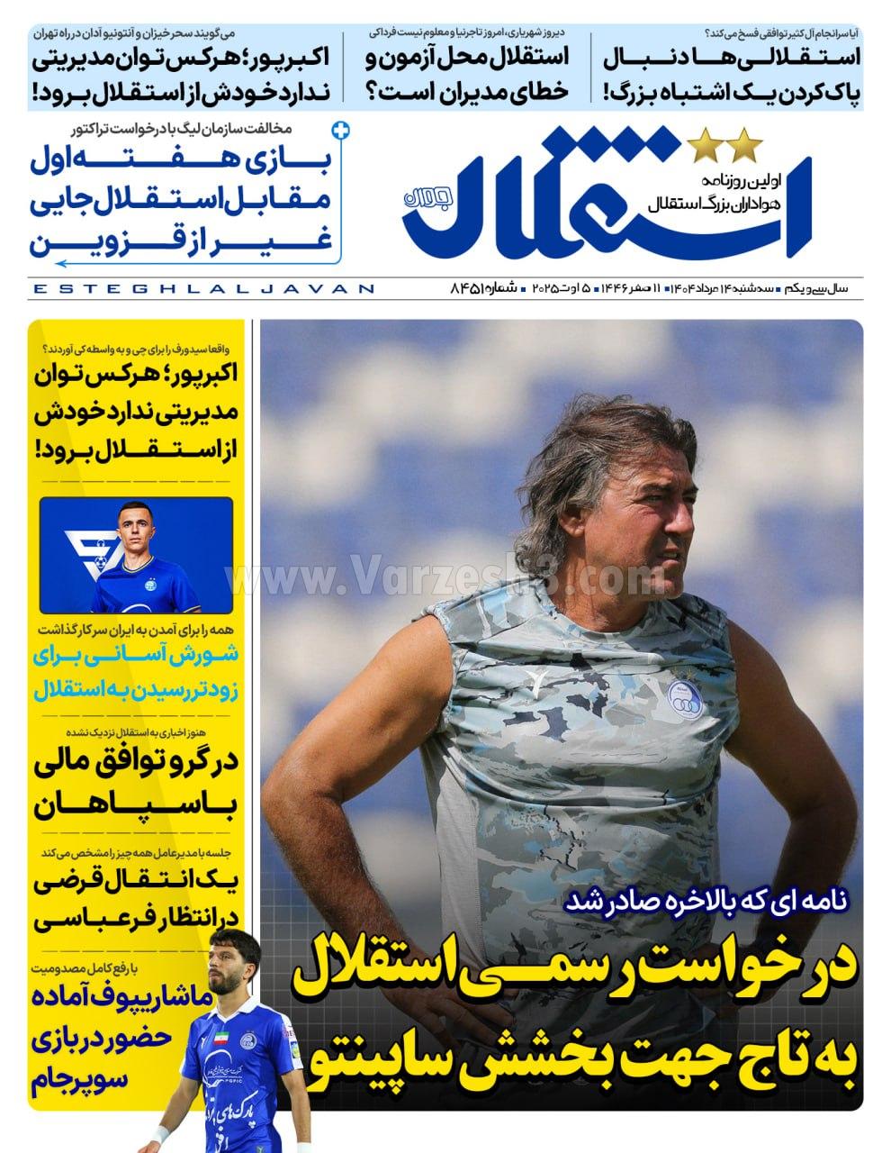 روزنامه استقلال