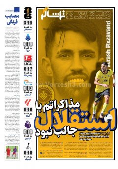 همشهری  ورزشی