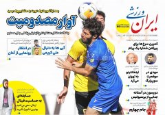 ایران ورزشی
