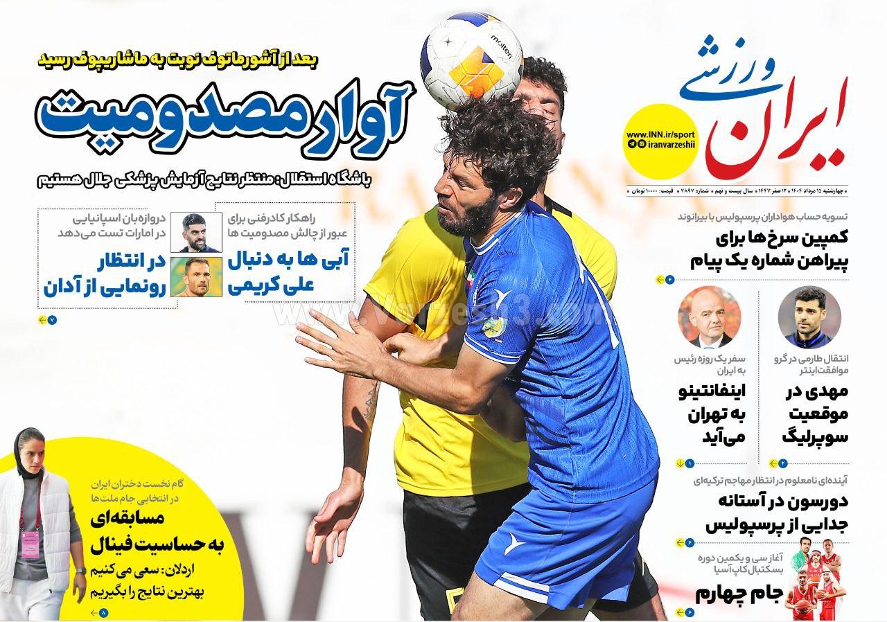 روزنامه ایران ورزشی