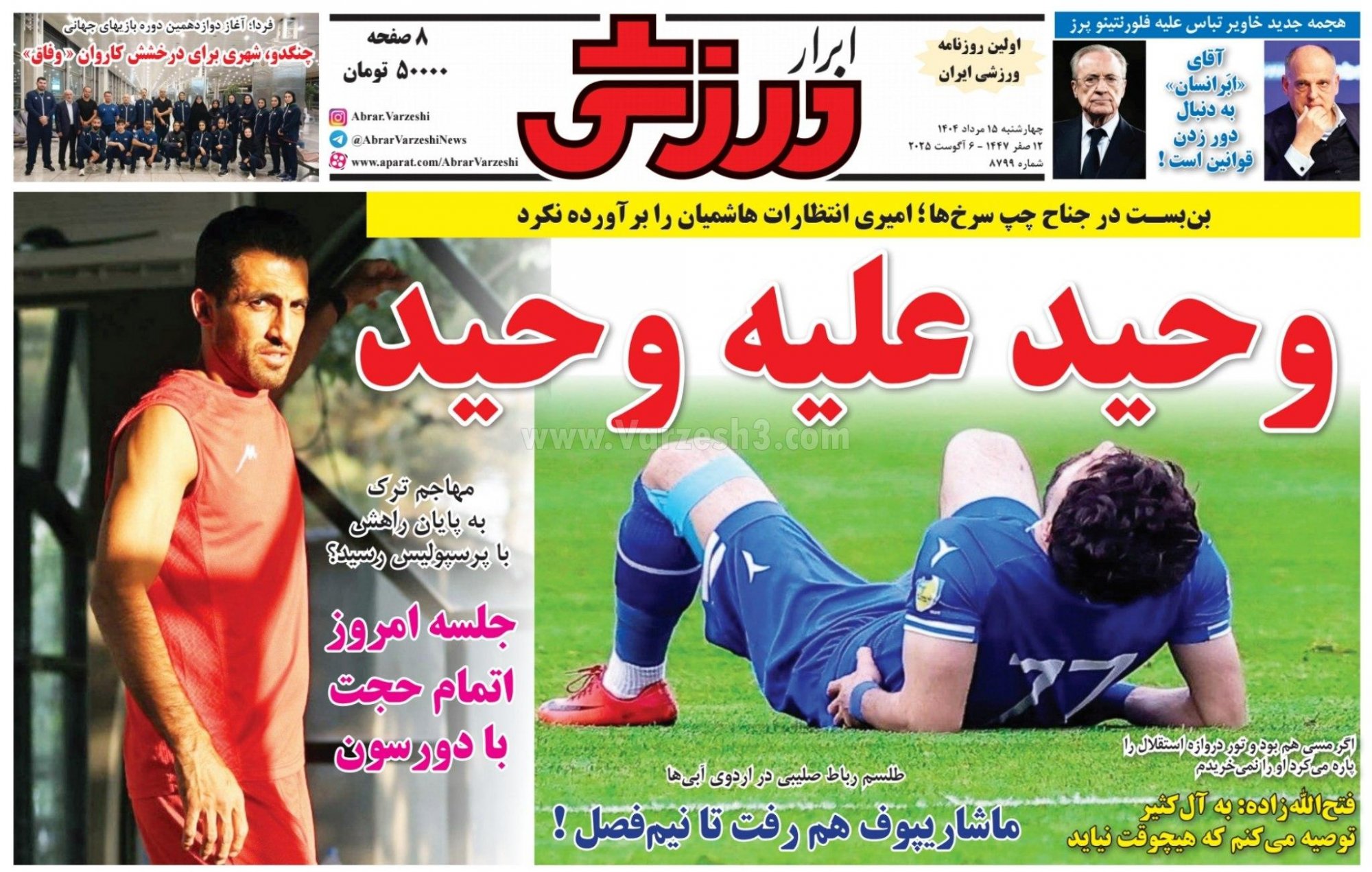 روزنامه ابرار ورزشی