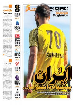 همشهری  ورزشی